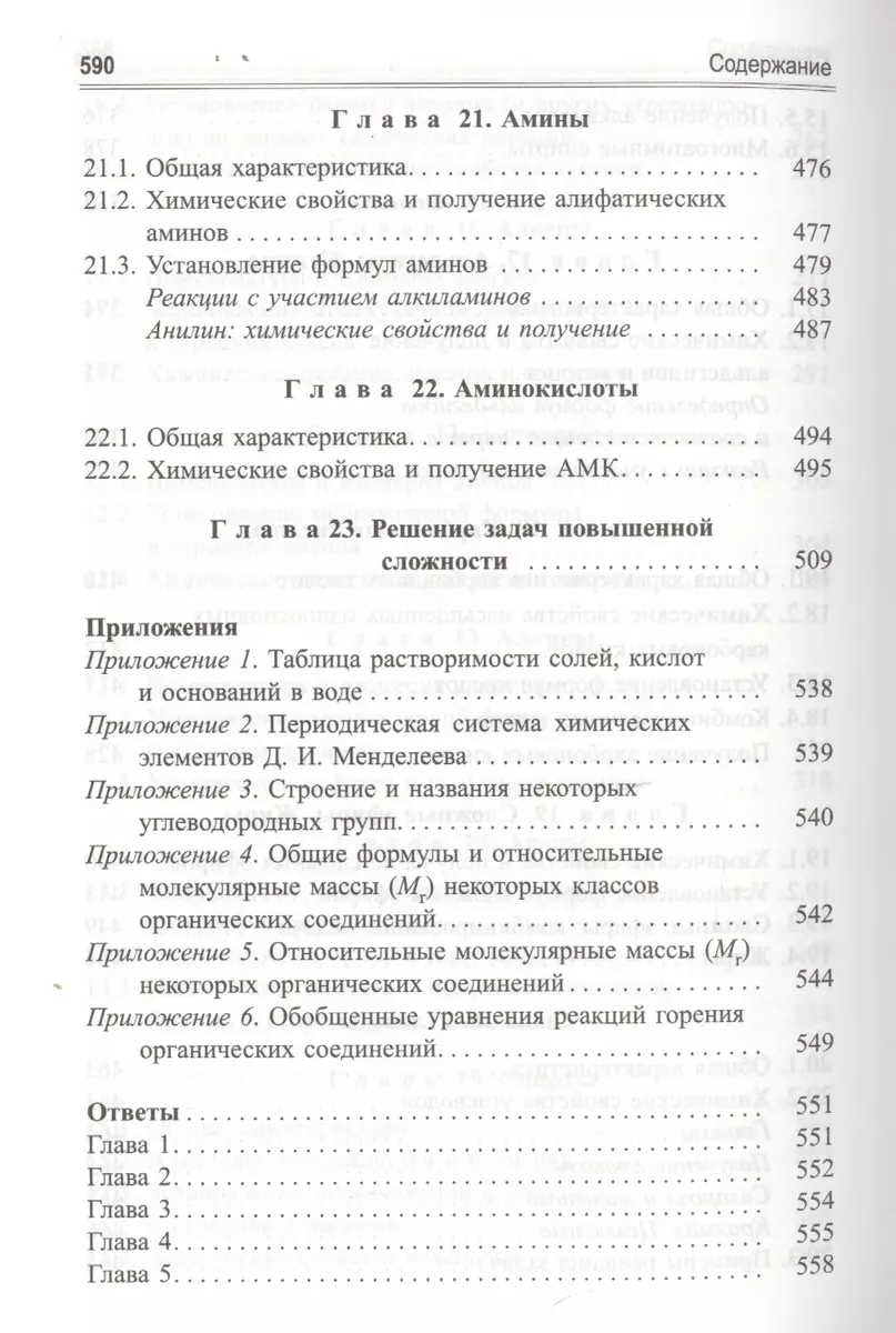 Учимся решать задачи по химии. Химия элементов и органическая химия  (Александр Врублевский) - купить книгу с доставкой в интернет-магазине  «Читай-город». ISBN: 978-985-15-4782-7