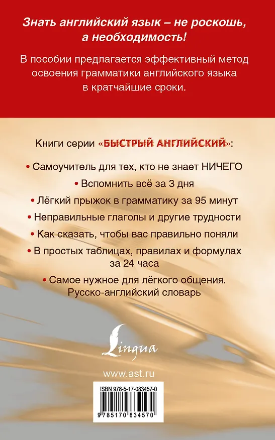 Книга Легкий прыжок в грамматику за 90 минут (Сергей Матвеев) — 2