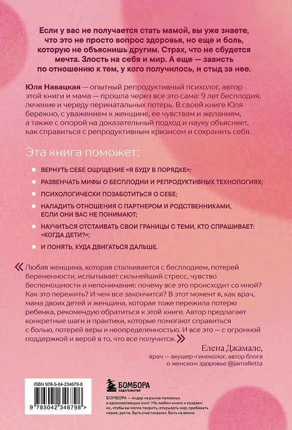 Книга Хочу ребенка не могу. Как быть, когда не получается стать мамой (Юлия Навацкая) — 2