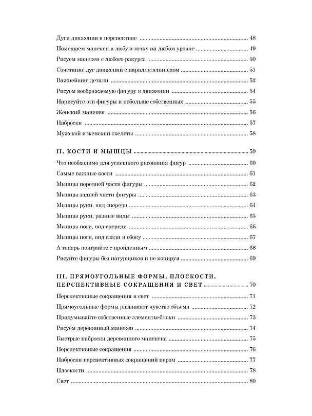 Книга Рисование фигуры (Эндрю Лумис) — 13