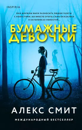 Бумажные девочки — 2919001 — 1