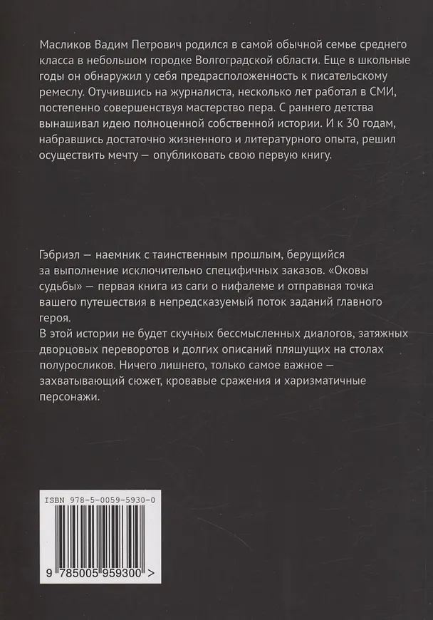 Книга Нифалем (Вадим Масликов) — 2
