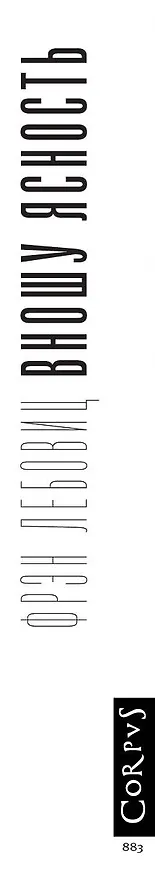 Книга Вношу ясность (Фрэн Лебовиц) — 4