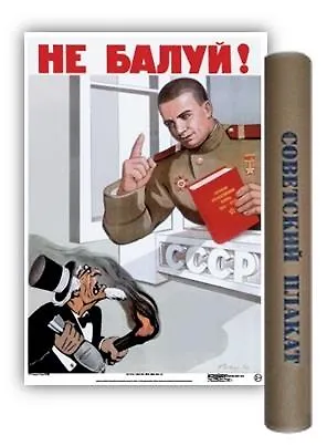 Постер Советский плакат Не балуй! А2 ф.в тубусе 324816
