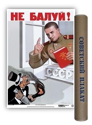 Постер Советский плакат Не балуй! А2 ф.в тубусе 324816 — 1