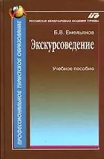 Экскурсоведение:Уч.