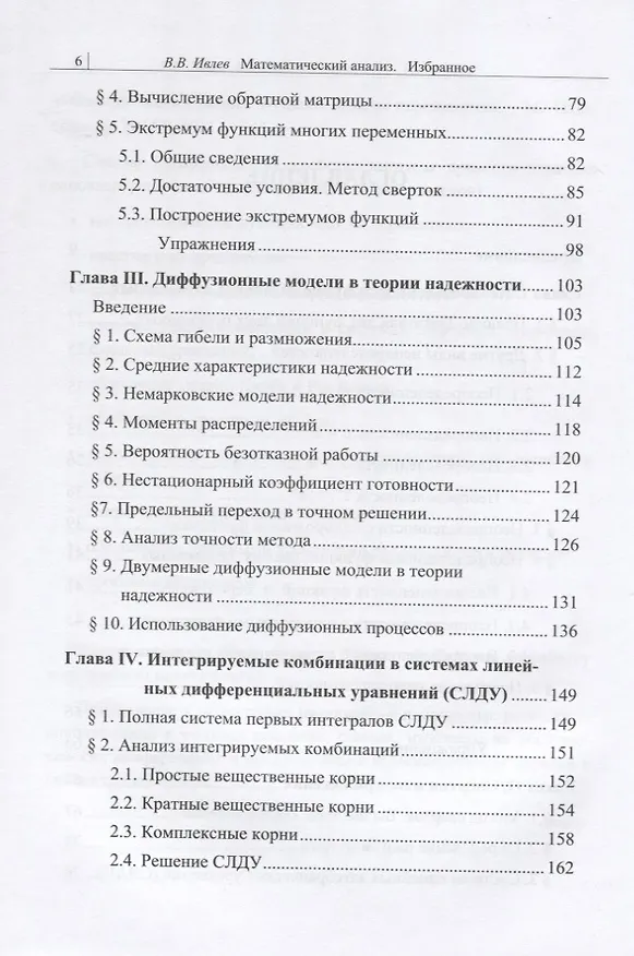 Книга Математический анализ. Избранное () — 3