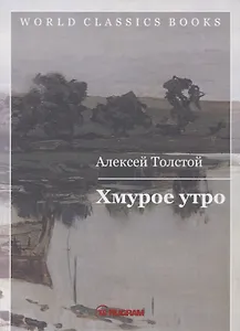 Хмурое утро. Кн. 3