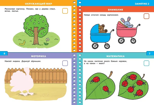 Книга Тесты (2-3 года) (с наклейками) (Ольга Земцова) — 4