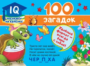 100 загадок — 2839359 — 1