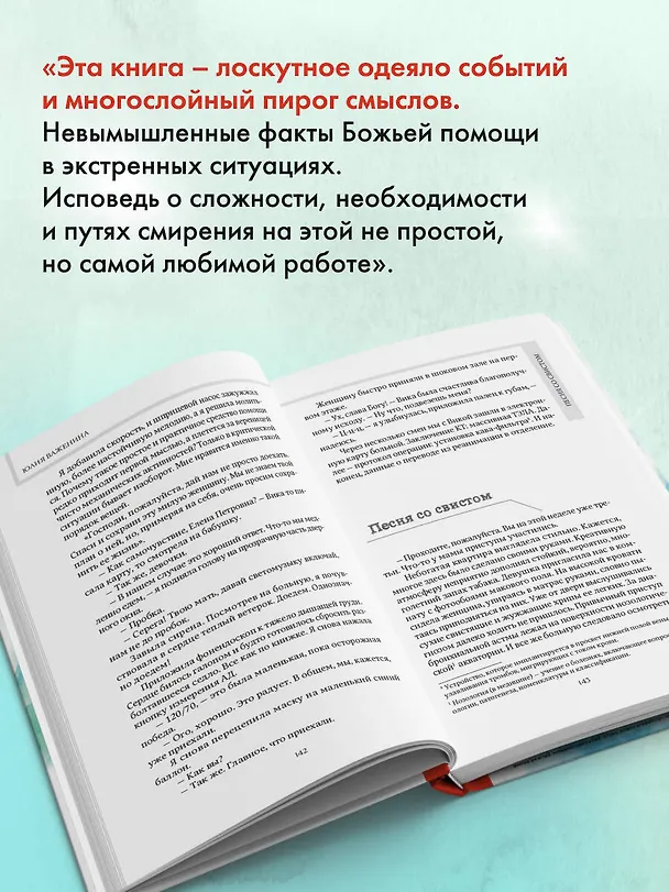 Книга Дежурство длиною в жизнь. 103 истории (Юлия Важенина) — 8