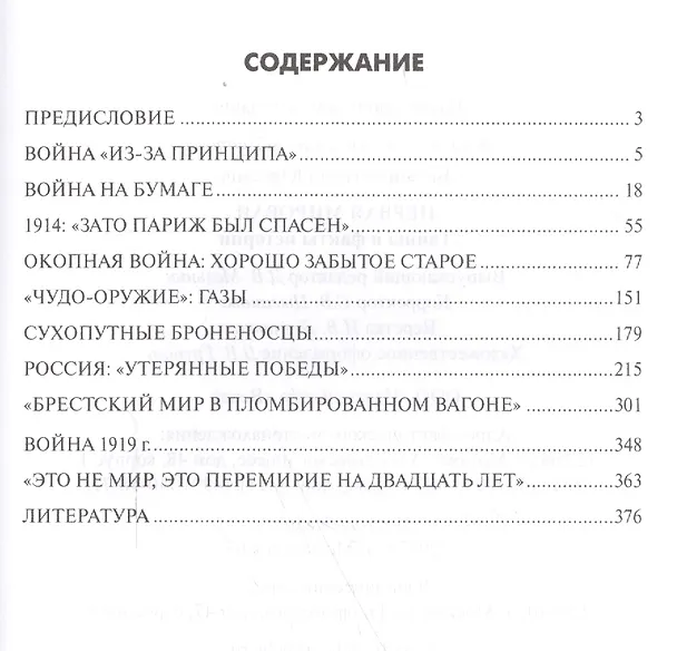 Книга Первая мировая. Тайны и факты истории (Евгений Белаш) — 2