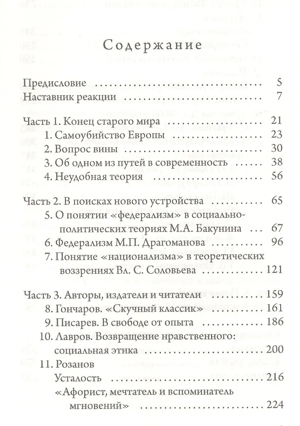 Книга Русские беседы: уходящая натура (Андрей Тесля) — 2