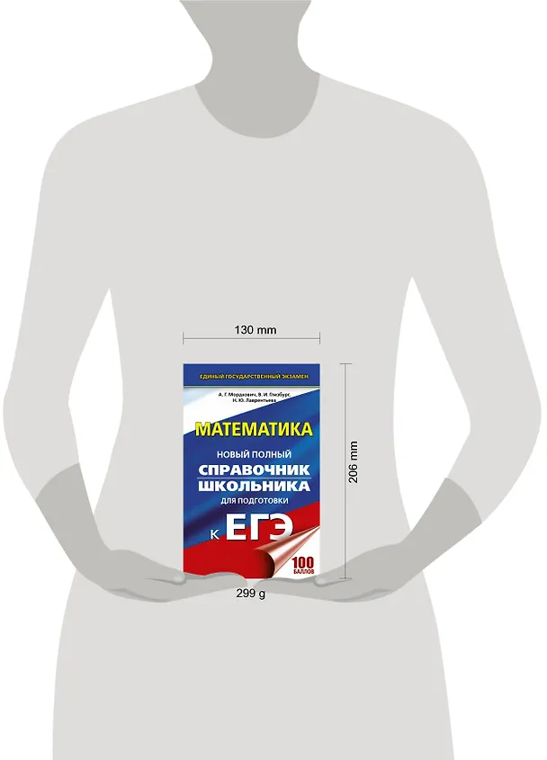 Книга ЕГЭ. Математика. Новый полный справочник школьника для подготовки к ЕГЭ (Александр Мордкович, Наталья Лаврентьева, Вита Глизбург) — 4