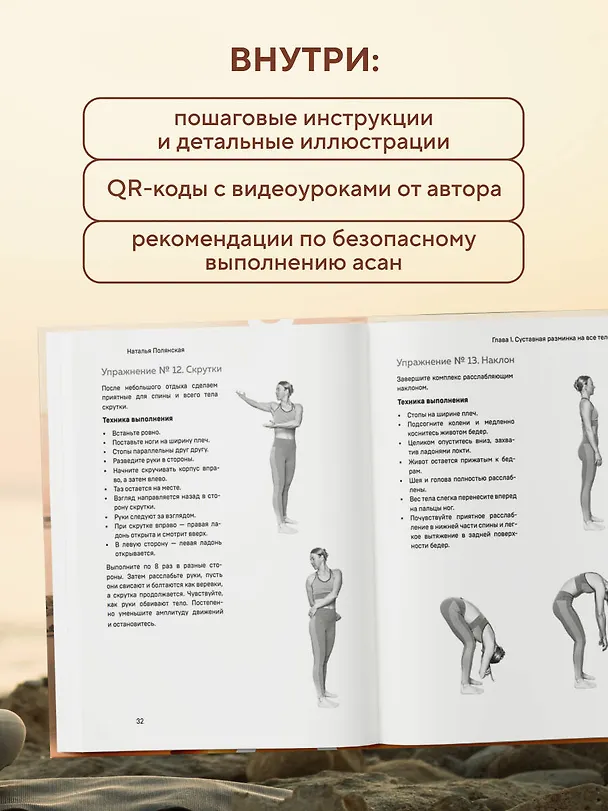 Книга Йога на все случаи жизни. Короткие комплексы для здоровья, силы и гибкости на каждый день. Книга 1 (Наталья Полянская) — 9