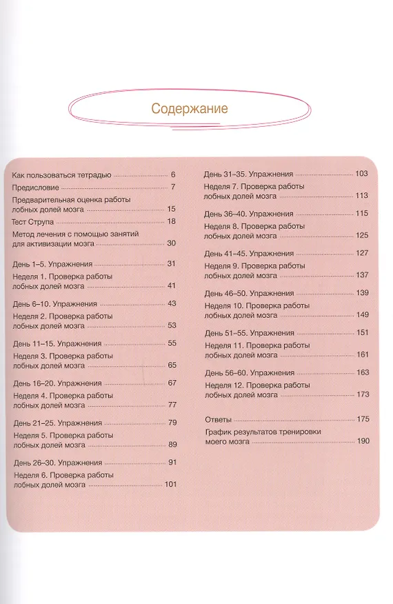 Книга Тренируем мозг. Тетрадь для развития памяти и интеллекта №4 (Рюта Кавашима) — 3