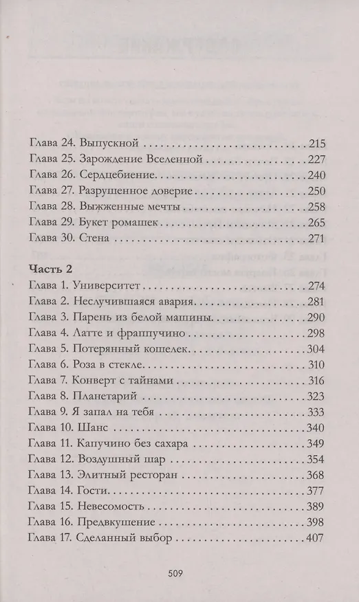 Книга ЛюбовьНенависть (Анна Джейн) — 4