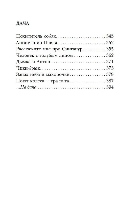 Книга Денискины рассказы: как всё было на самом деле (Денис Драгунский, Виктор Драгунский) — 9