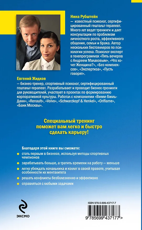 Книга Тренинг построения карьеры (Нина Рубштейн) — 2