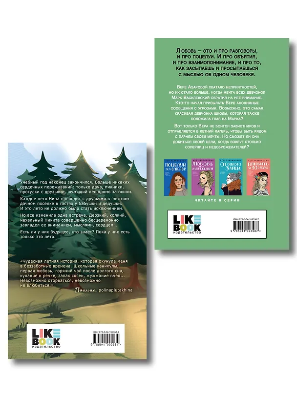 Книга Комплект из 2-х книг: Там, где живет любовь + Майское лето (Ася Лавринович, Зина Кузнецова) — 2
