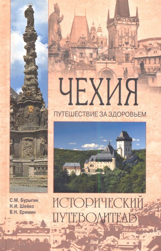 

Чехия