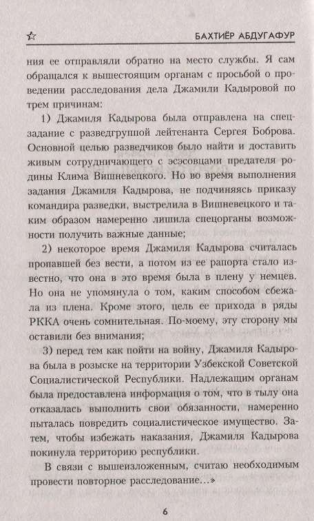 Книга Узбечка (Бахтиер Абдугафур) — 4