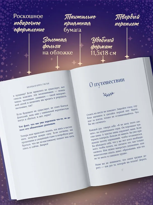 Книга Маленькая книга счастья. Найти счастье внутри и научиться жить в удовольствие (Мария Беатриче Алонци) — 9