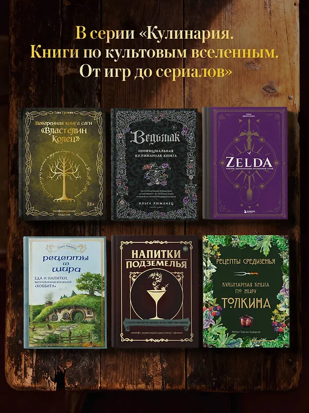 Книга Поваренная книга саги "Властелин колец". Лембас, рагу из кролика и другие блюда из вселенной Дж.Р.Р. Толкина (Том Гримм) — 14