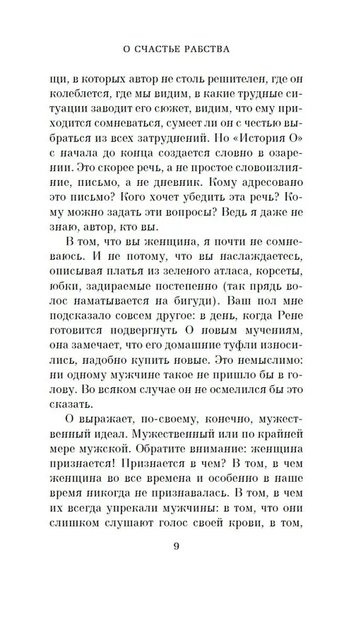Книга История О (Полин Реаж) — 14