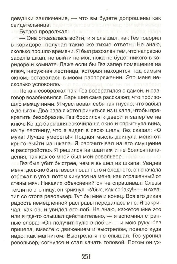 Книга Алые паруса. Бегущая по волнам (Александр Грин) — 4