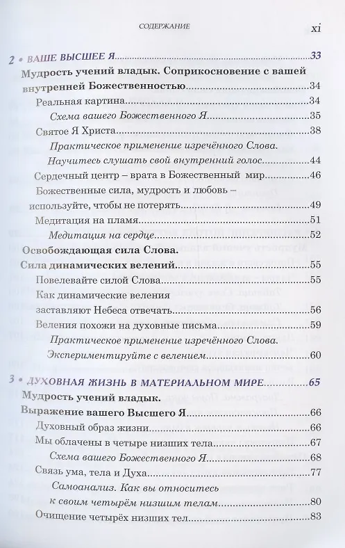 Книга В поисках духовности. Учения Вознесенных владык (Элизабет Клэр Профет, Марк Л. Профет) — 3