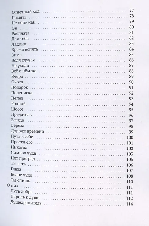 Книга Everything I am. Сборник стихотворений (Наталья Иванова) — 4