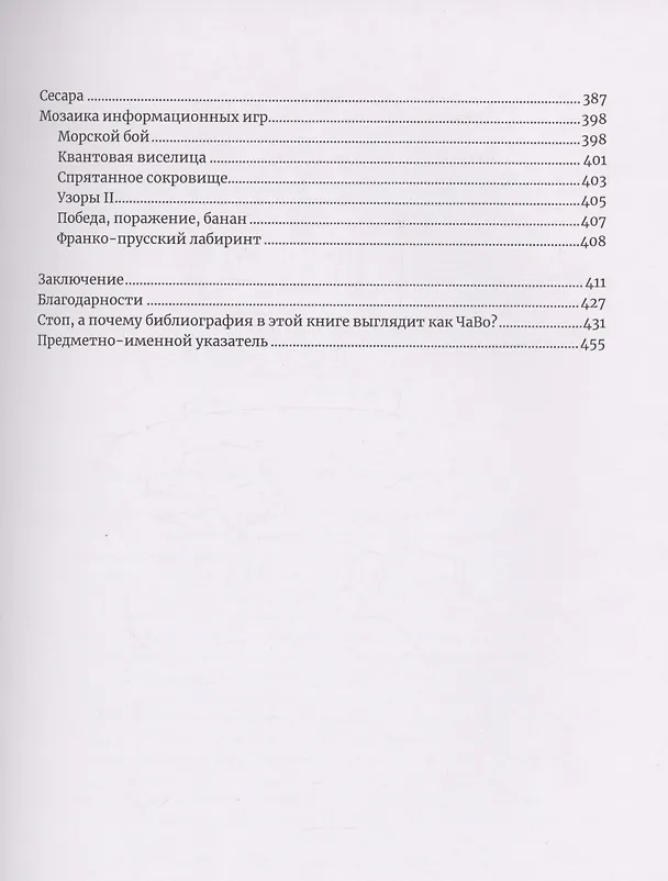 Книга Математические игры с дурацкими рисунками: 75 ¼ простых, но требующих сообразительности игр, в которые можно играть где угодно (Бен Орлин) — 6