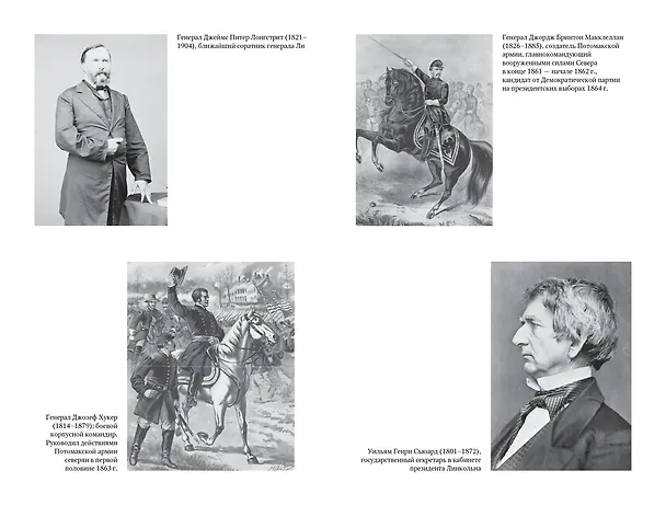 Книга История Гражданской войны в США: 1861-1865 (Джеймс Родс) — 4
