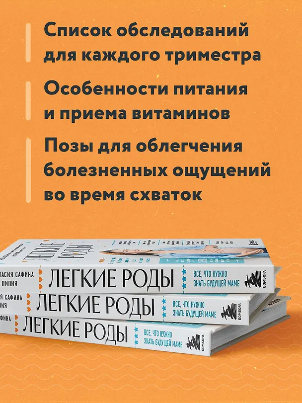 Книга Легкие роды. Все что нужно знать будущей маме о беременности, родах и первых неделях материнства (Анастасия Сафина, Нино Пипия) — 8