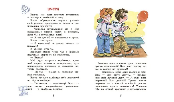 Книга Рассказы о школе (Сергей Георгиев) — 4