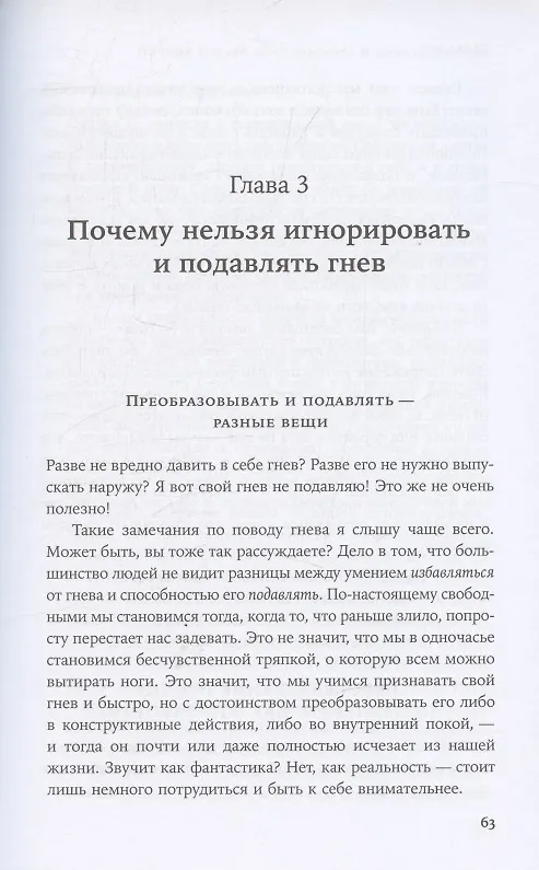 Книга Взрывной характер: Как помешать гневу контролировать вашу жизнь (Триш Робертс) — 5