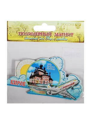 ГС Магнит с самолетом Киров (1106859) 2510633