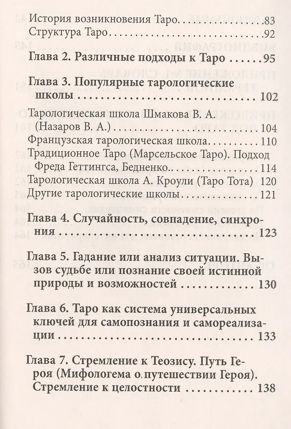 Книга Введение в Эзотерическую тарологию (Арина Георгис) — 4