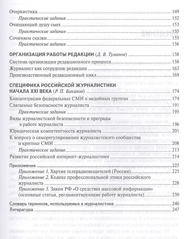 Книга Журналистика для начинающих () — 4