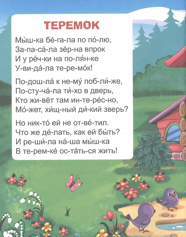 Книга Лучшие сказки в стихах () — 2