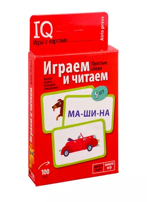 IQ игры с картами. Играем и читаем — 2786246 — 1