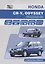 HONDA CR-V, ODYSSEY. Модели выпуска 1995-2001 гг. c бензиновыми двигателями. Устройство и ремонт — 2832971 — 1