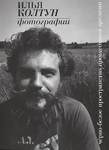 Фотографии. Черно-белое пространство прошедшего времени.