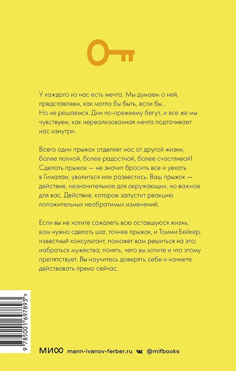 Проект “Новая жизнь”. Как перестать ждать подходящего момента и действовать  смело (Томми Бейкер) - купить книгу с доставкой в интернет-магазине  «Читай-город». ISBN: 978-5-00169-789-3