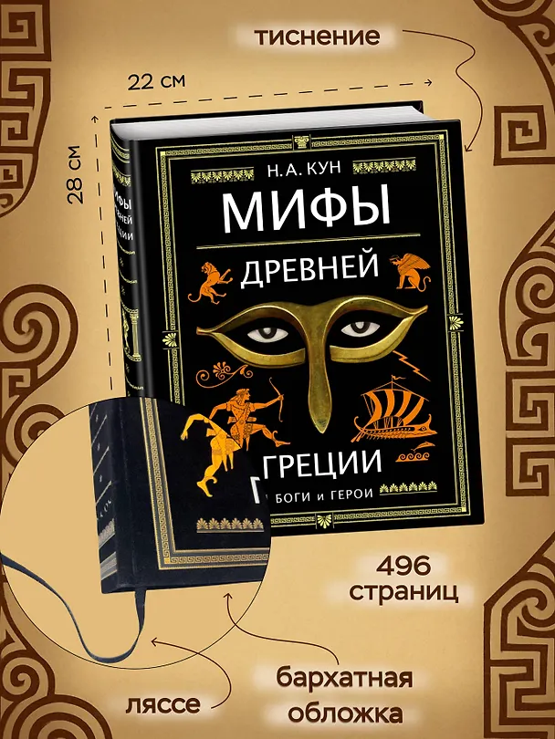 Книга Мифы Древней Греции (ил. А. Власовой) (Николай Кун) — 8