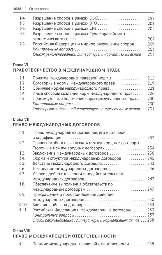 Книга Международное публичное право. Учебник (Камиль Бекяшев) — 4
