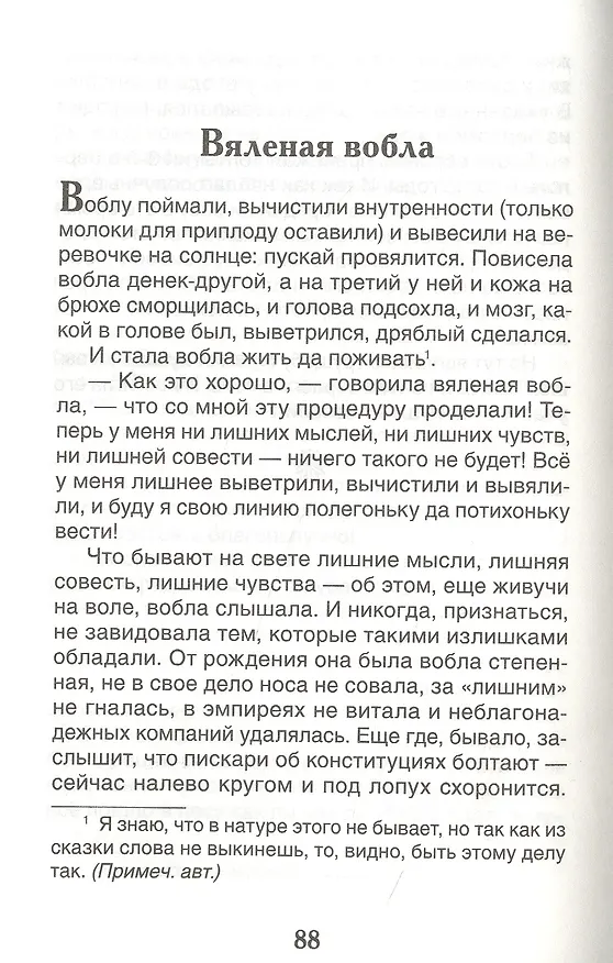 Книга Сказки (Михаил Салтыков-Щедрин) — 3