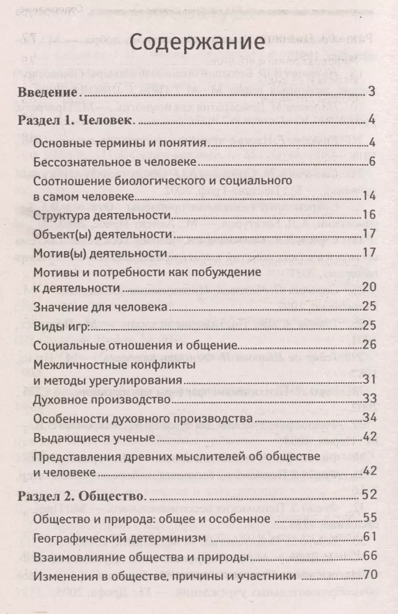 Обществознание.Успеть за 48 часов.ЕГЭ+ОГЭ (Елена Домашек) - купить книгу с  доставкой в интернет-магазине «Читай-город». ISBN: 978-5-222-29211-2