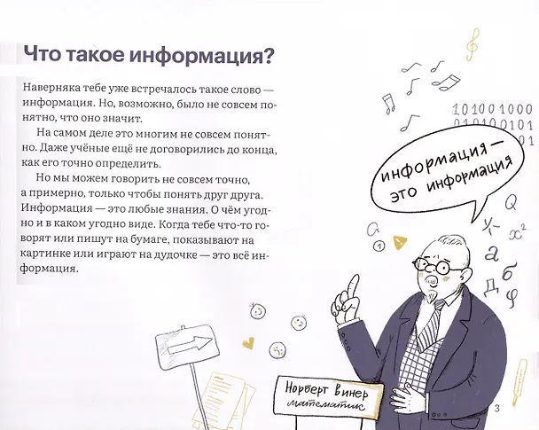 Книга Как приготовить пирог из цифр (Наталия Крупенина) — 2
